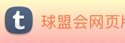 球盟会网页版登入界面 - 球盟会(中国) Logo